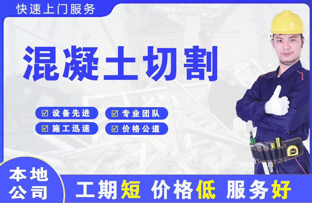 广阳混凝土切割