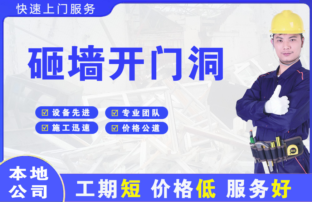 广阳砸墙开门洞