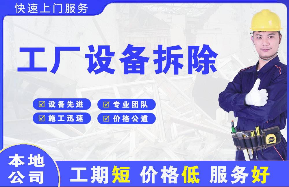 广阳工厂设备拆除