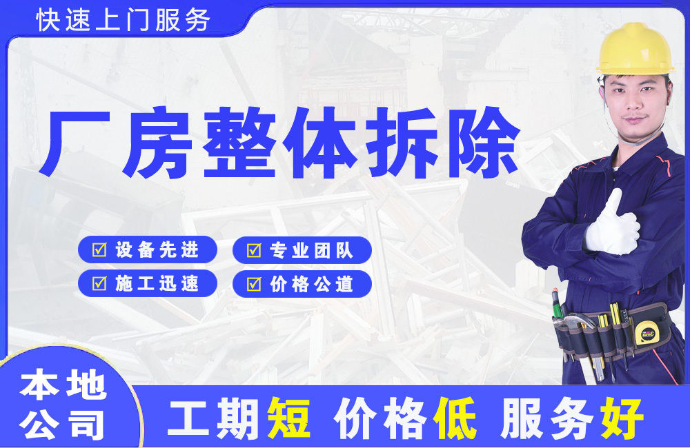 广阳厂房整体拆除
